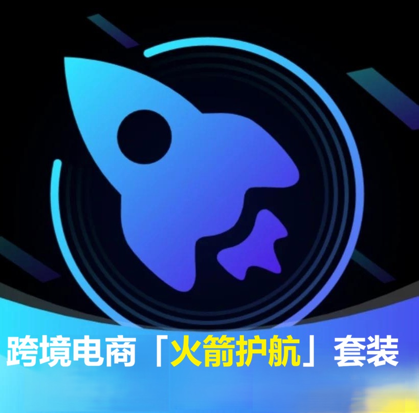 火箭护航